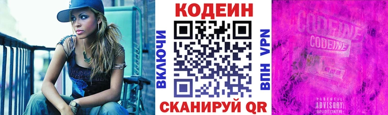 Кодеин Purple Drank  Тюмень 